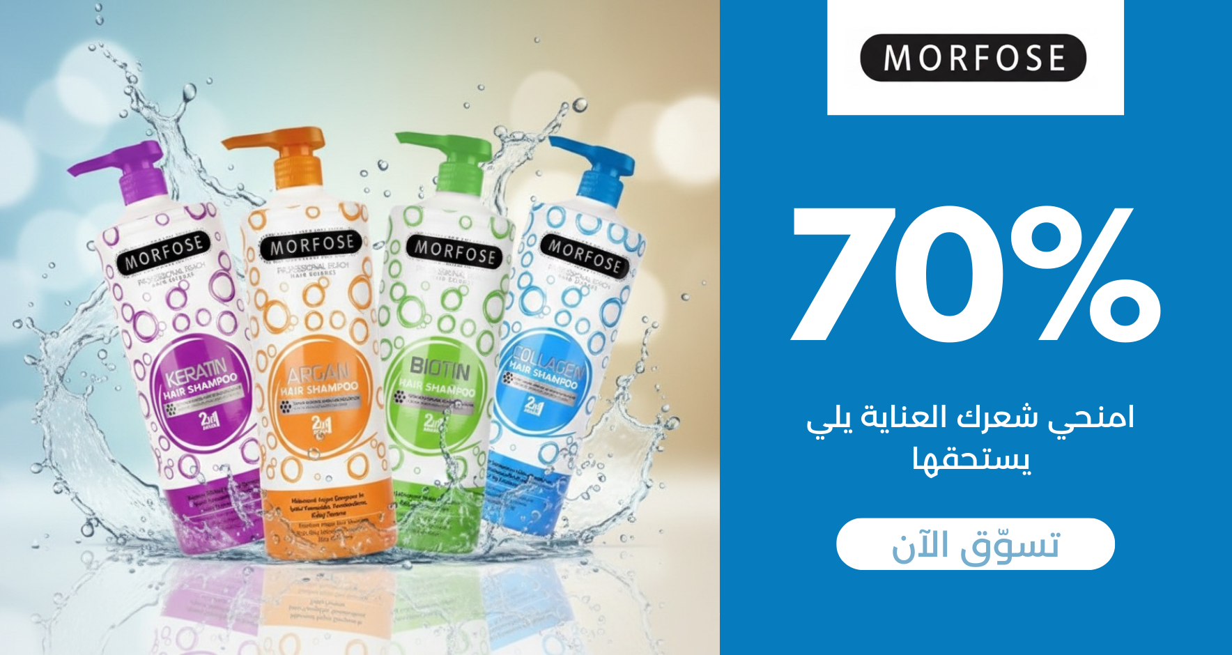 hair-care Banner 2